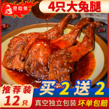 手撕兔腿麻辣四川特产即食熟食零食冷吃兔肉自贡成都兔肉零食兔头