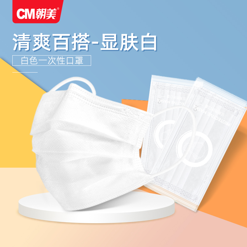 朝美口罩独立包装细菌过滤≥95%