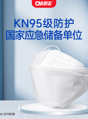 朝美kn95口罩立体3d女高颜值防尘男潮款防护一次性三层