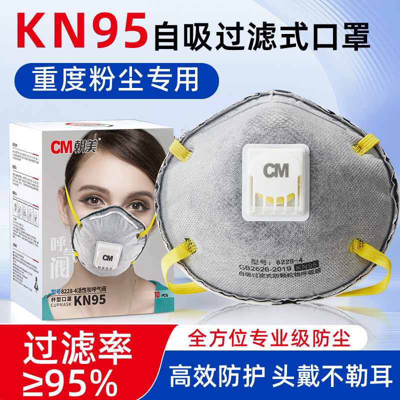 朝美kn95活性炭防尘口罩防工业粉尘肺防护专用正品电焊防烟尘