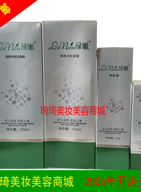 特价绿嫩控油清爽净肤洁面消痘