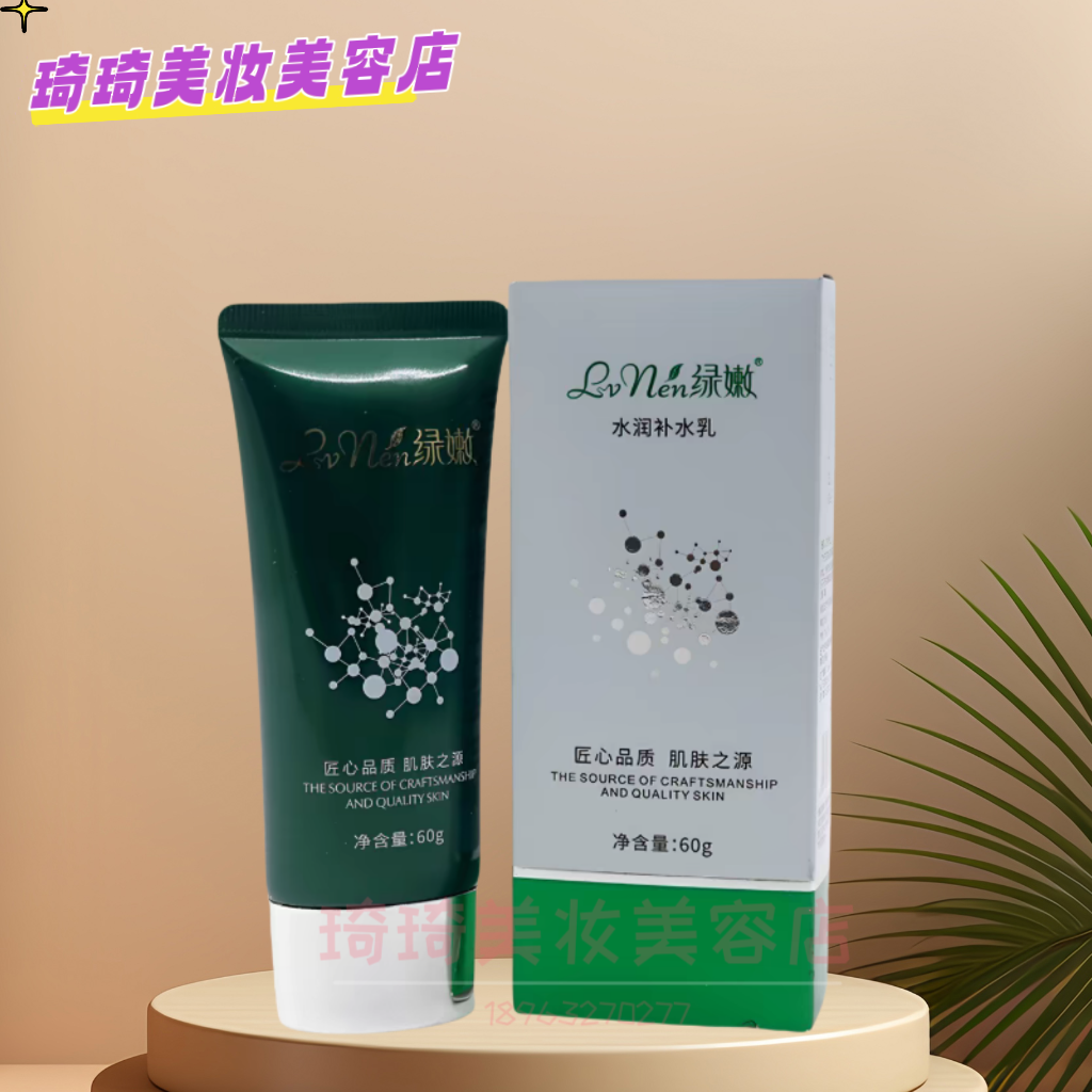 18年老店 绿嫩补水木瓜蛋白乳60ml 升级水润补水乳保湿乳液 润肤