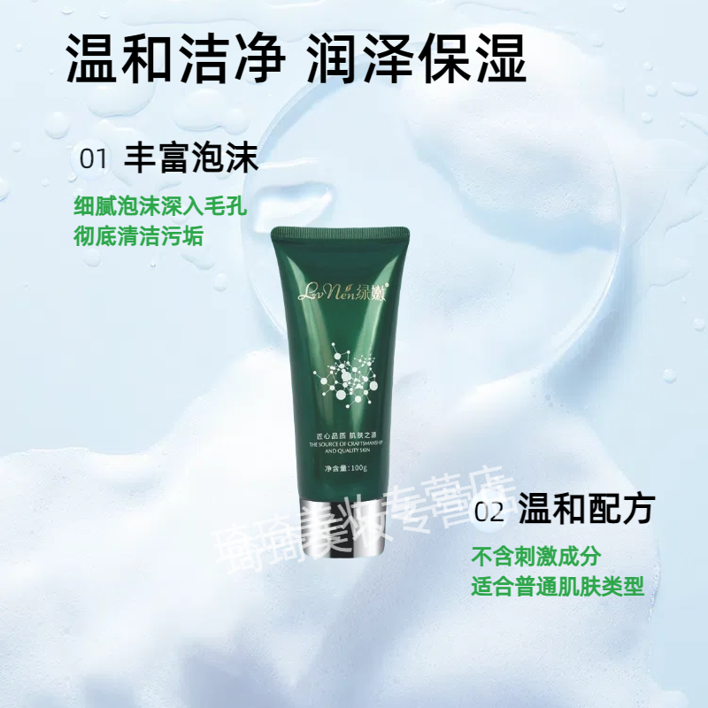 18年老店 绿嫩氨基酸洗面奶100ml温和保湿补水