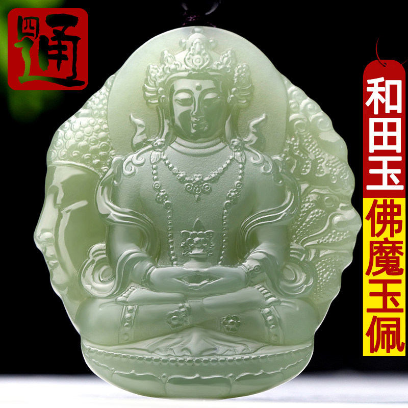 四通天然和田玉佛魔挂件男款青海玉石天然翠青玉吊坠一念之间玉佩