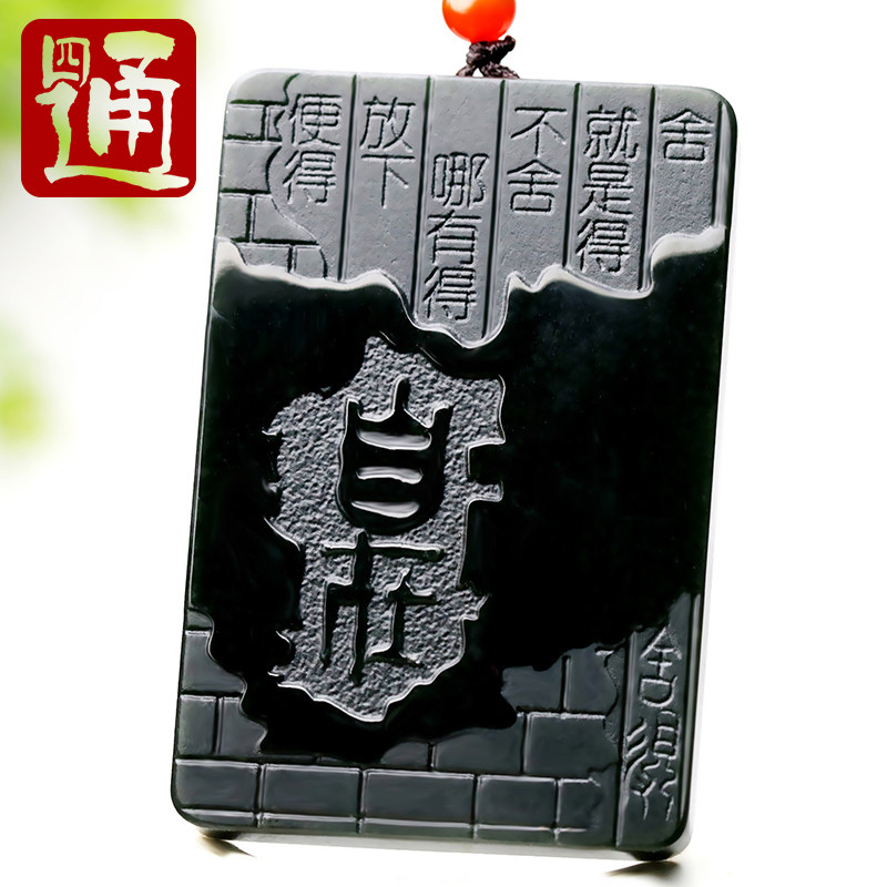 四通新疆和田玉舍得牌子挂件玉石无事牌天然青玉吊坠智慧自在玉佩