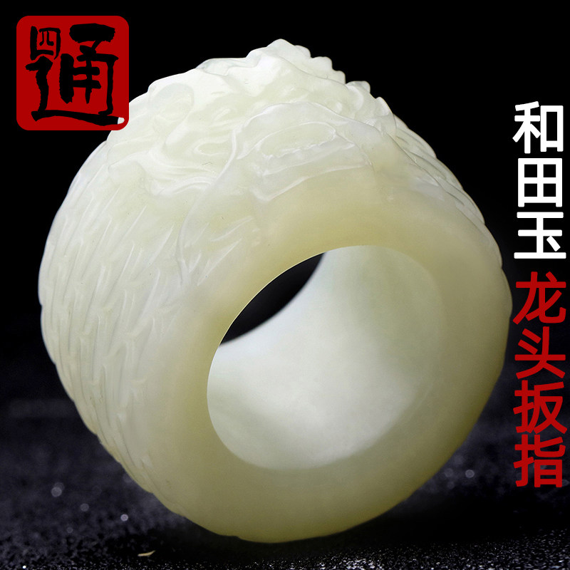 四通新疆和田玉扳指环天然青白玉板戒小男款玉石鳞龙头戒指手把件