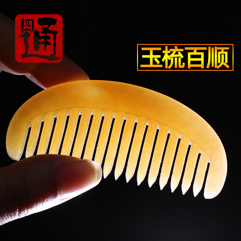 四通新疆和田玉梳子天然黄玉梳女款且末红糖玉刻字尖齿婚嫁妆礼品