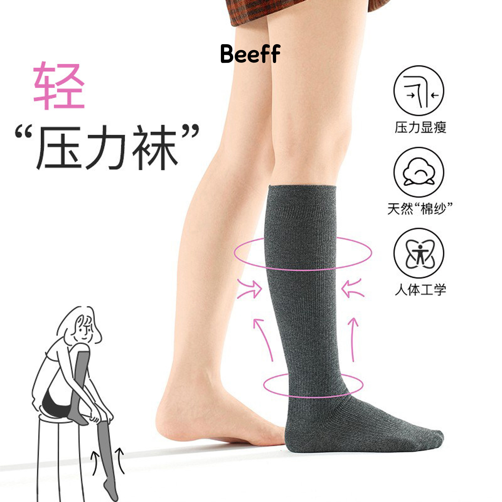 Beeff「棉」压力小腿袜图片