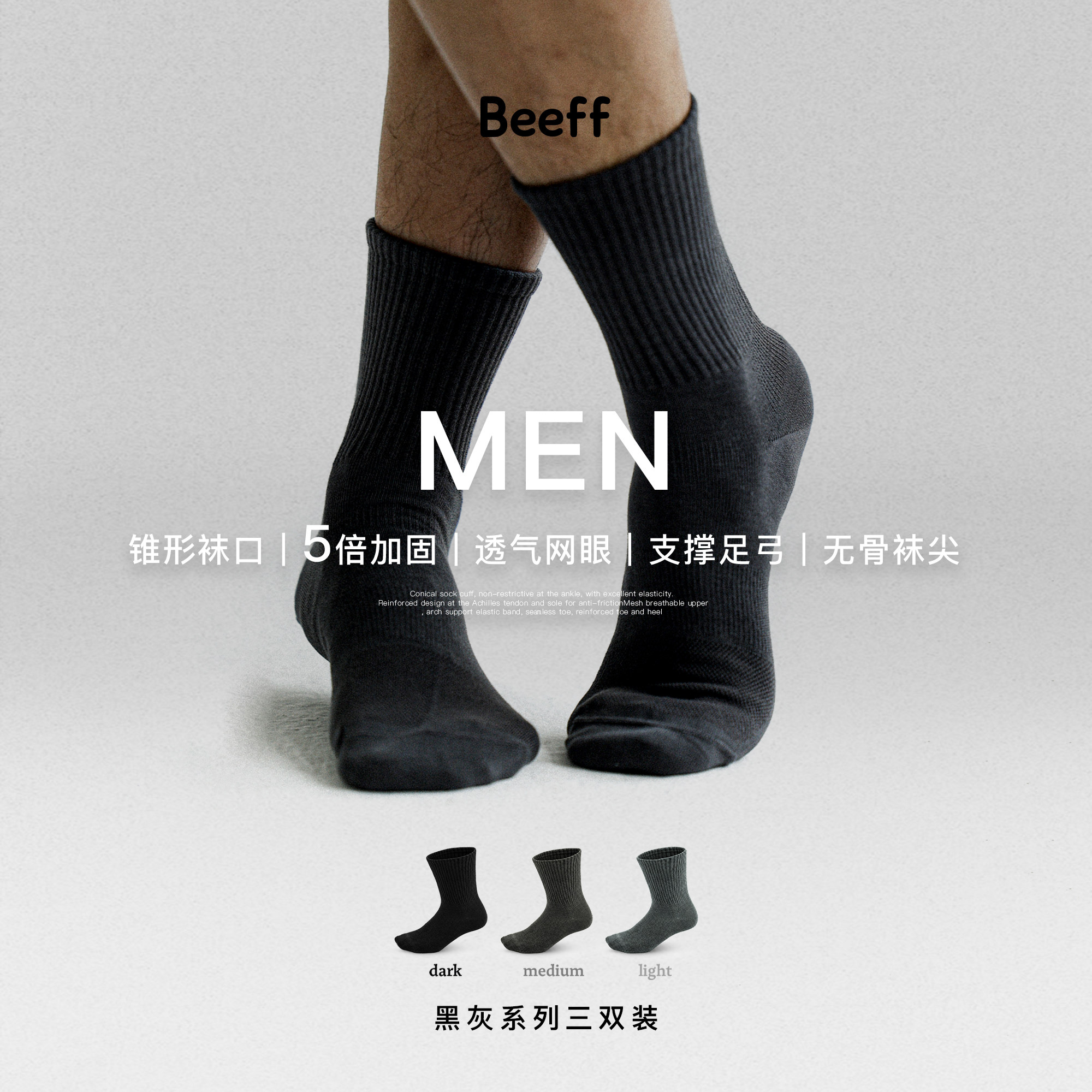 「MEN」黑灰系列男士中筒袜图片