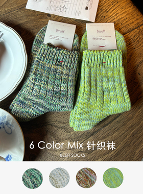 BeeffSocks男女 粗线针织短筒袜“6ColorMix” 复古棉质粗针袜子