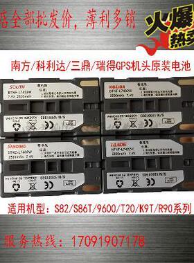 s82/s86/k9t/r90.gps.rtk主机.机头电池充电器