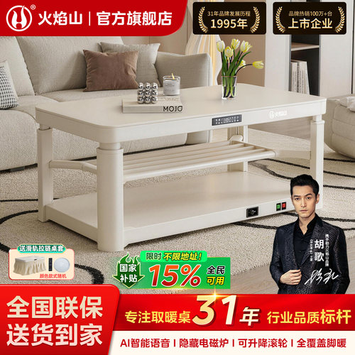 智能取暖桌火焰山升降客厅新款