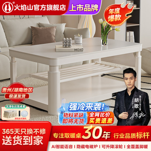 火焰山贵州取暖桌家用客厅电暖烤火炉可升降茶几一体2024新款智能