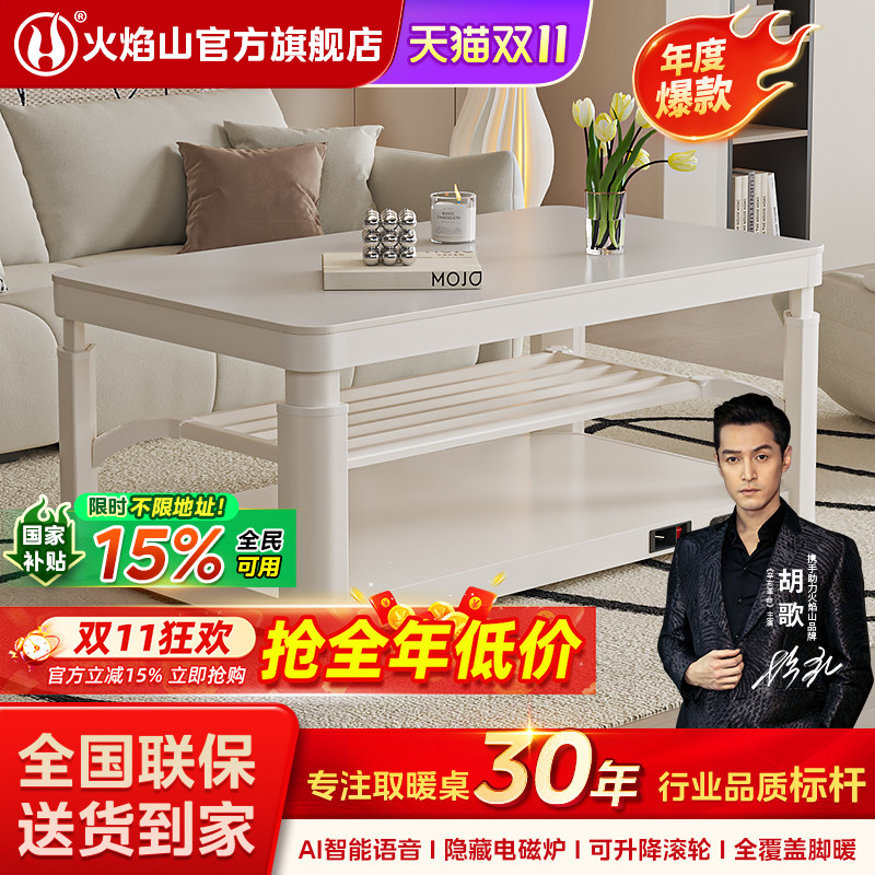 智能取暖桌火焰山升降客厅新款