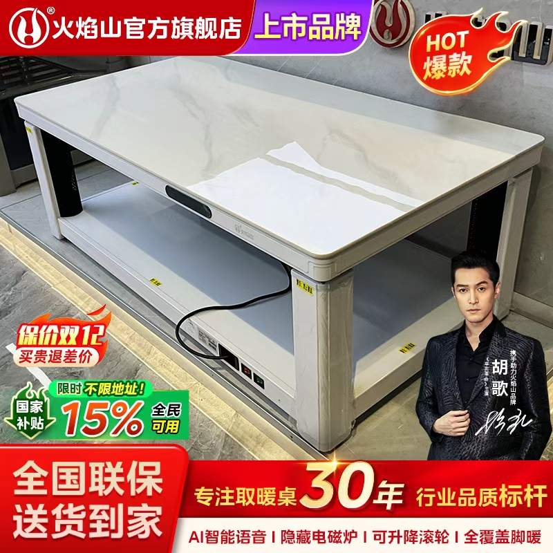 火焰山可升降2024新款取暖桌只能