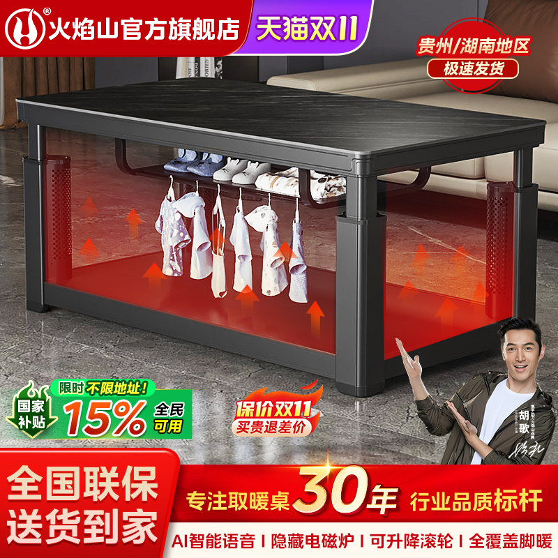 火焰山可升降智能语音取暖桌客厅