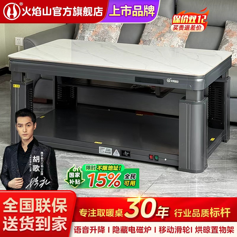 火焰山语音遥控APP控制升降带炉