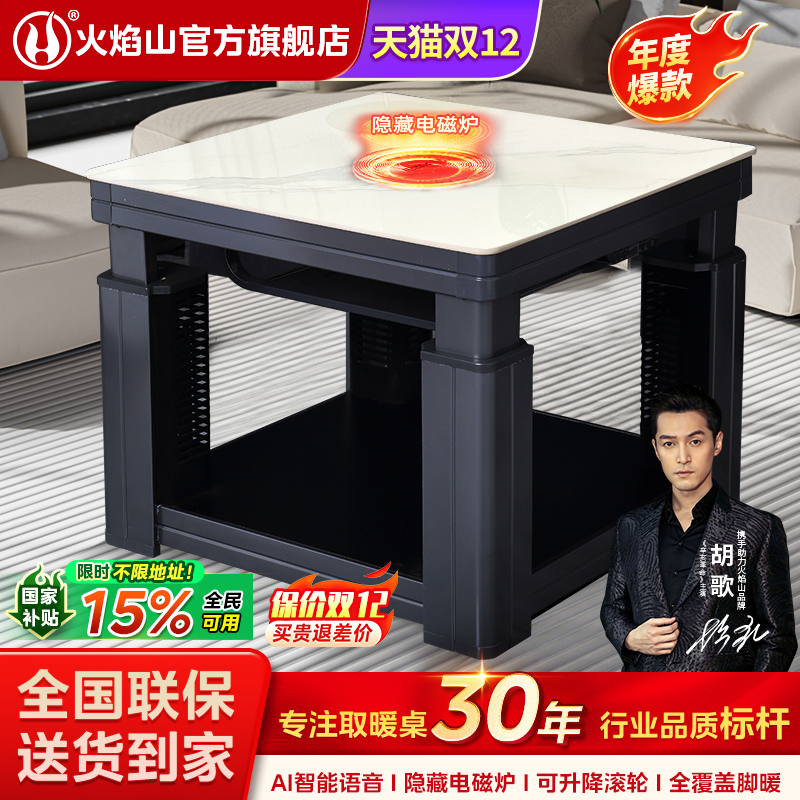 火焰山遥控语音APP控制升降