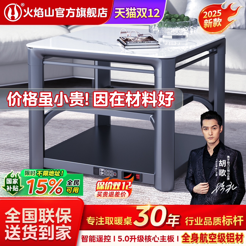 火焰山可升降正方形取暖桌2024新