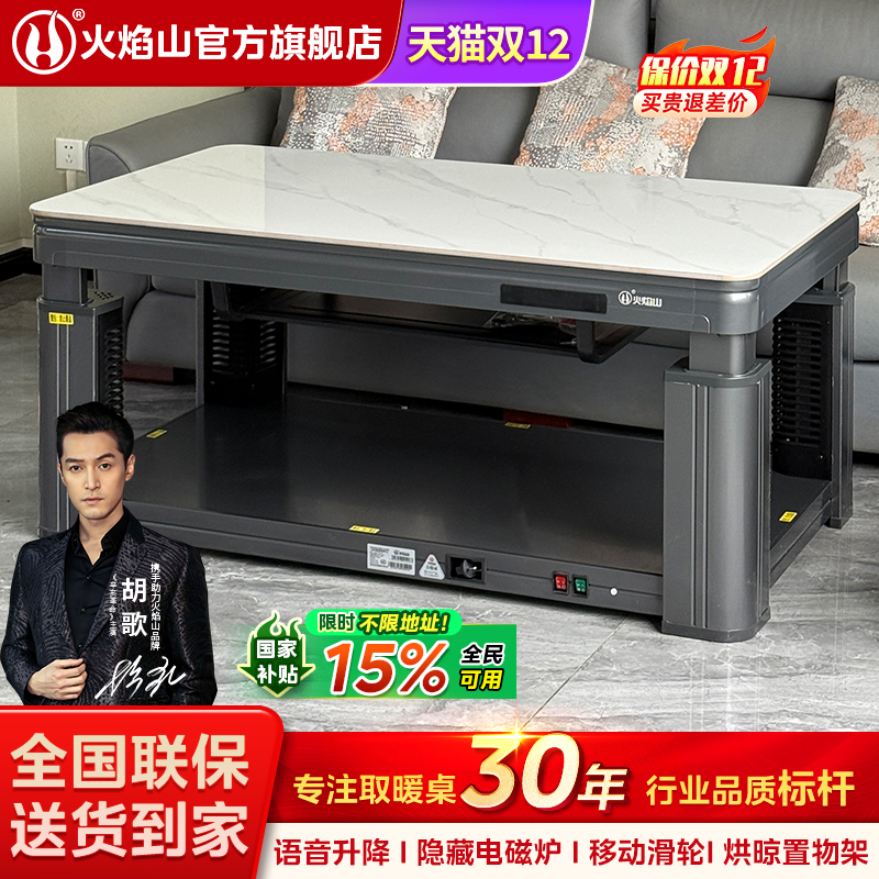 火焰山语音遥控APP控制升降带炉