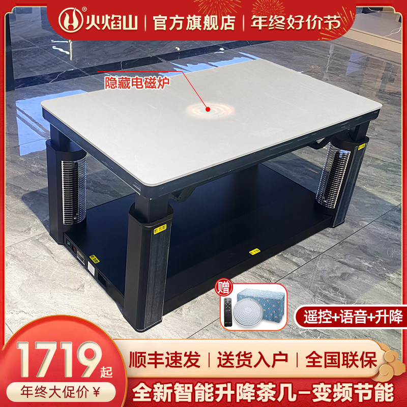 火焰山电暖桌取暖桌客厅家用升降烤火茶几电烤火桌长方形2023新款