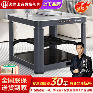 火焰山取暖桌电暖桌正方形烤火炉茶几一体客厅家用可升降2025新款
