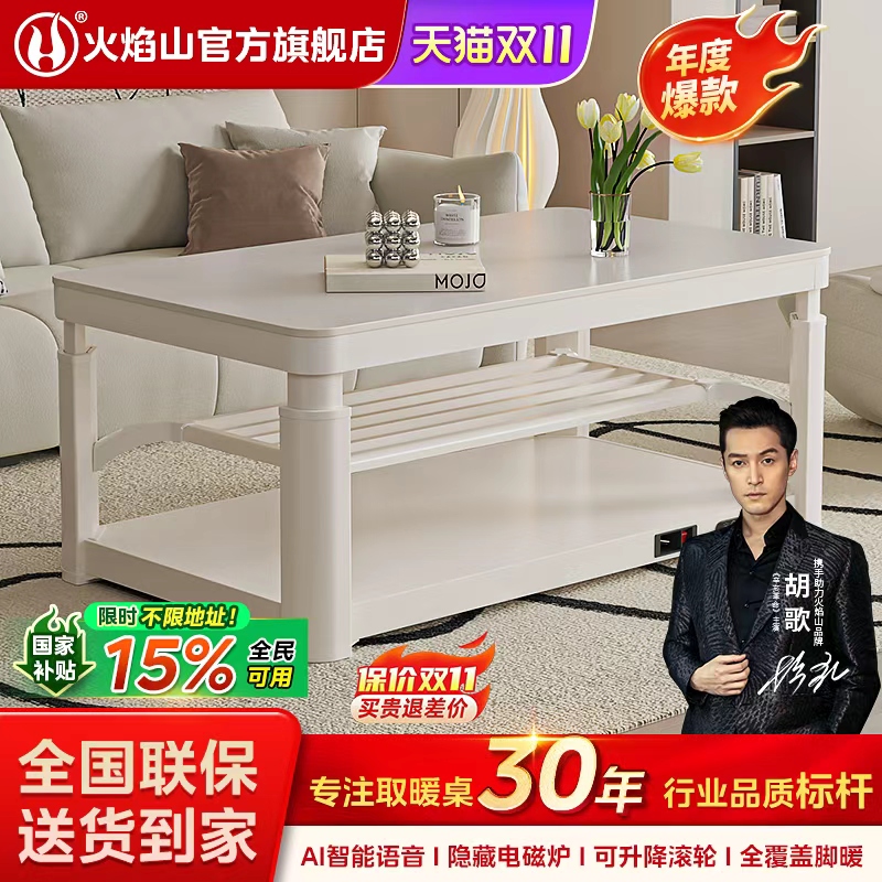 智能取暖桌火焰山升降客厅新款