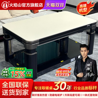 新型取暖桌火焰山可升降新款烤火