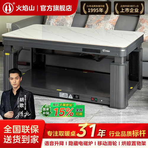 火焰山语音遥控APP控制升降带炉