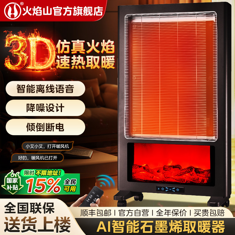 火焰山家用语音暖风机节能石墨烯遥控取暖器电暖气大面积2025新款