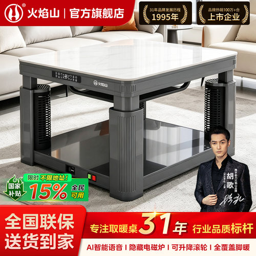 火焰山遥控语音APP控制升降