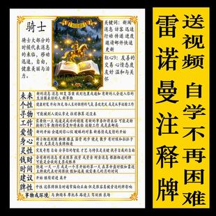 雷诺曼注释版卡牌学习卡42张原创带指导视频雷诺曼卡牌神谕卡