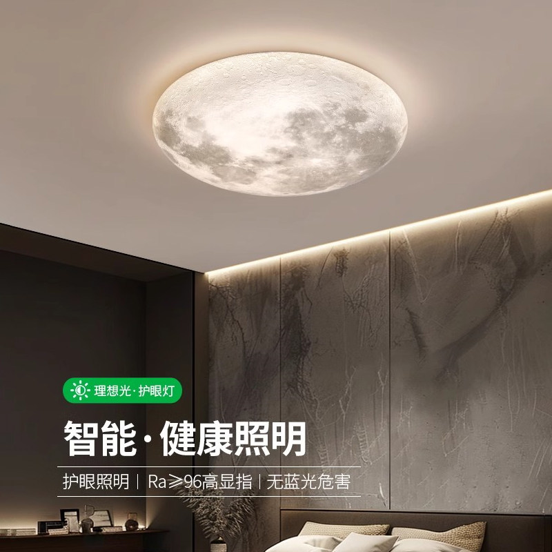 梵梦设计感月球卧室灯现代简约吸顶灯圆形儿童房间灯护眼阳台灯