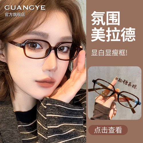 光野美拉德小方框眼镜女