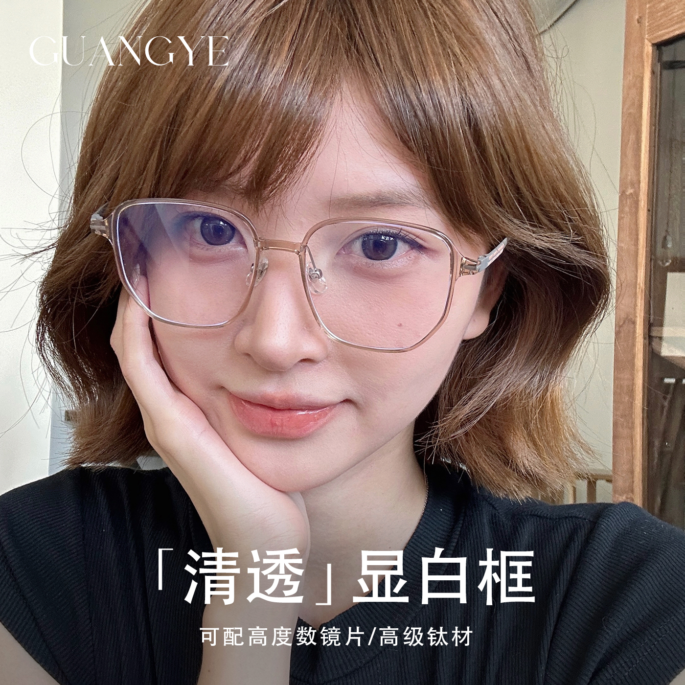 光野清透简约大框眼镜