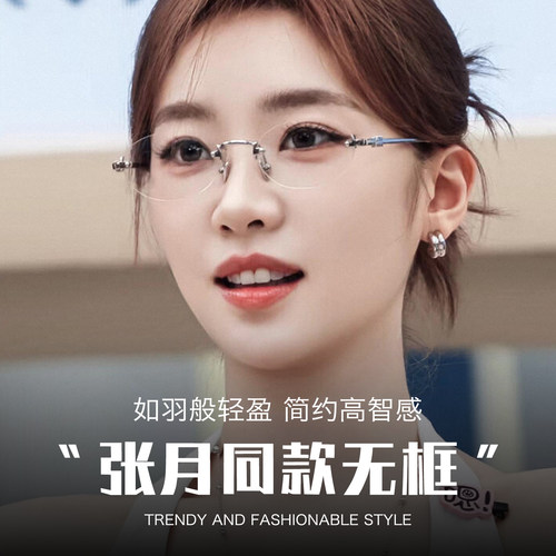 张月同款银色无框近视眼镜可配