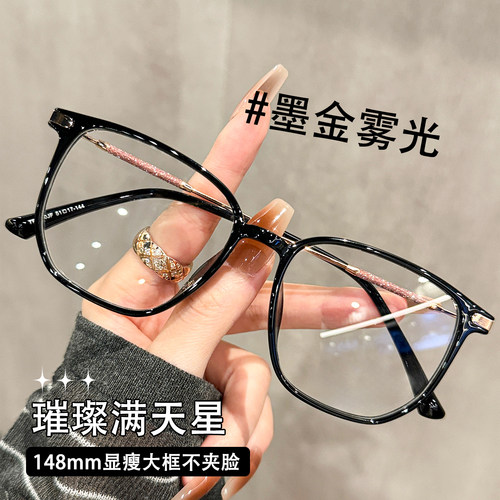 148mm显瘦大框不夹脸璀璨满天星眼镜女近视可配度数高颜值眼睛架