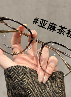 超轻钛架眼镜近视女可配有度数散光镜片高级感适合方圆脸眼睛框架