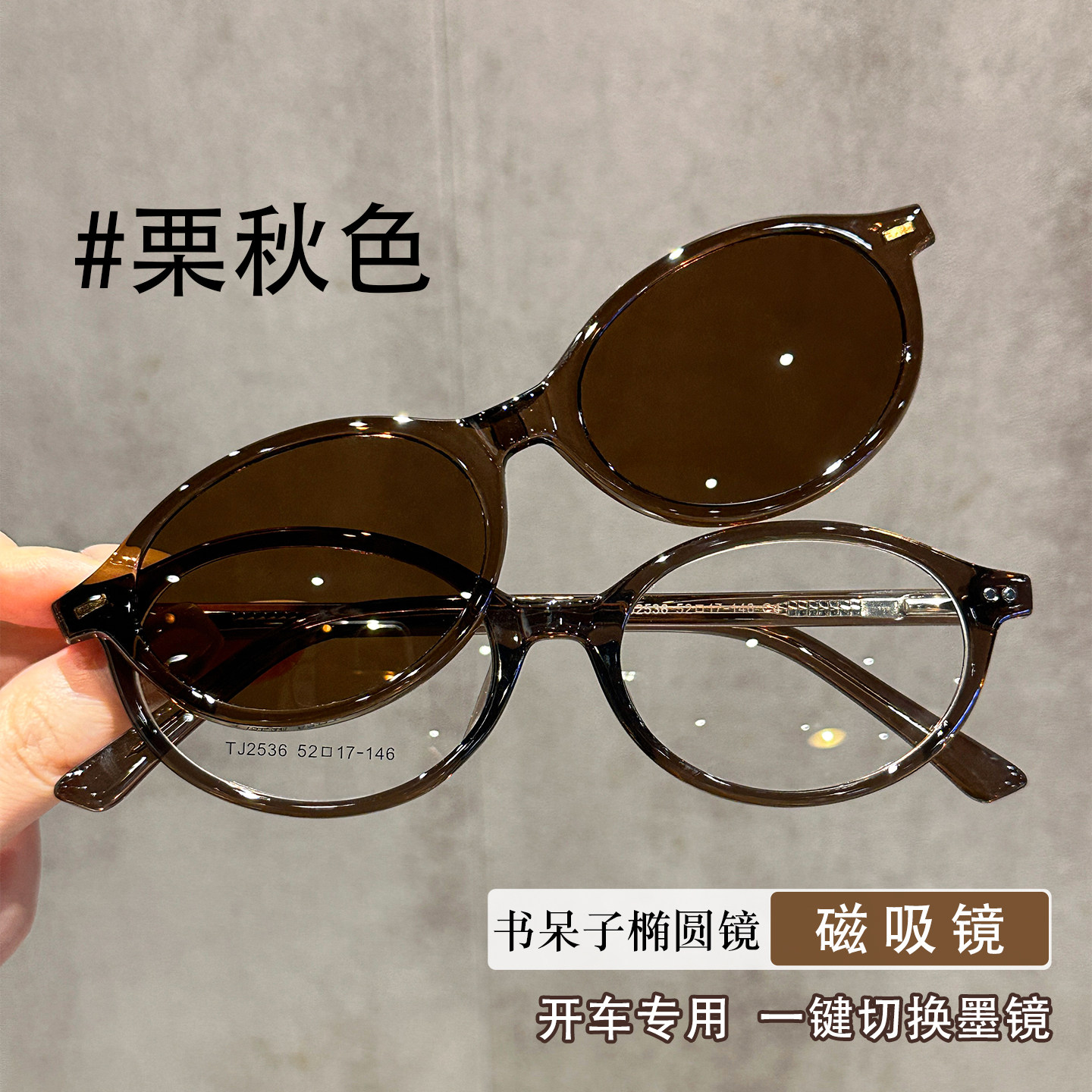 书呆子椭圆形眼镜女近视防蓝光平光可配有度数开车磁吸一镜两用男