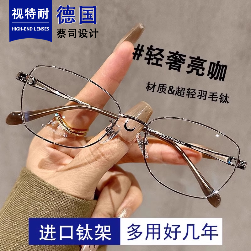 超轻蝶形纯钛眼镜近视女士网上专业可配度数素颜神器显瘦眼睛框架