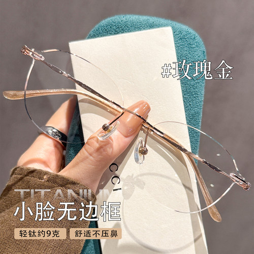 小脸无边框超轻钛架女款近视眼镜
