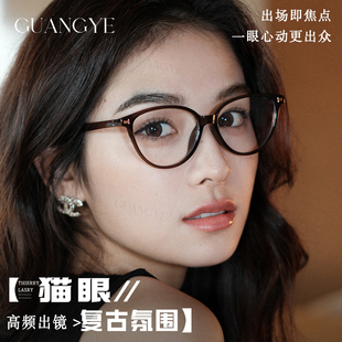 猫眼茶系眼镜框女素颜神器近视可配度数氛围感修颜上扬眼睛框架男