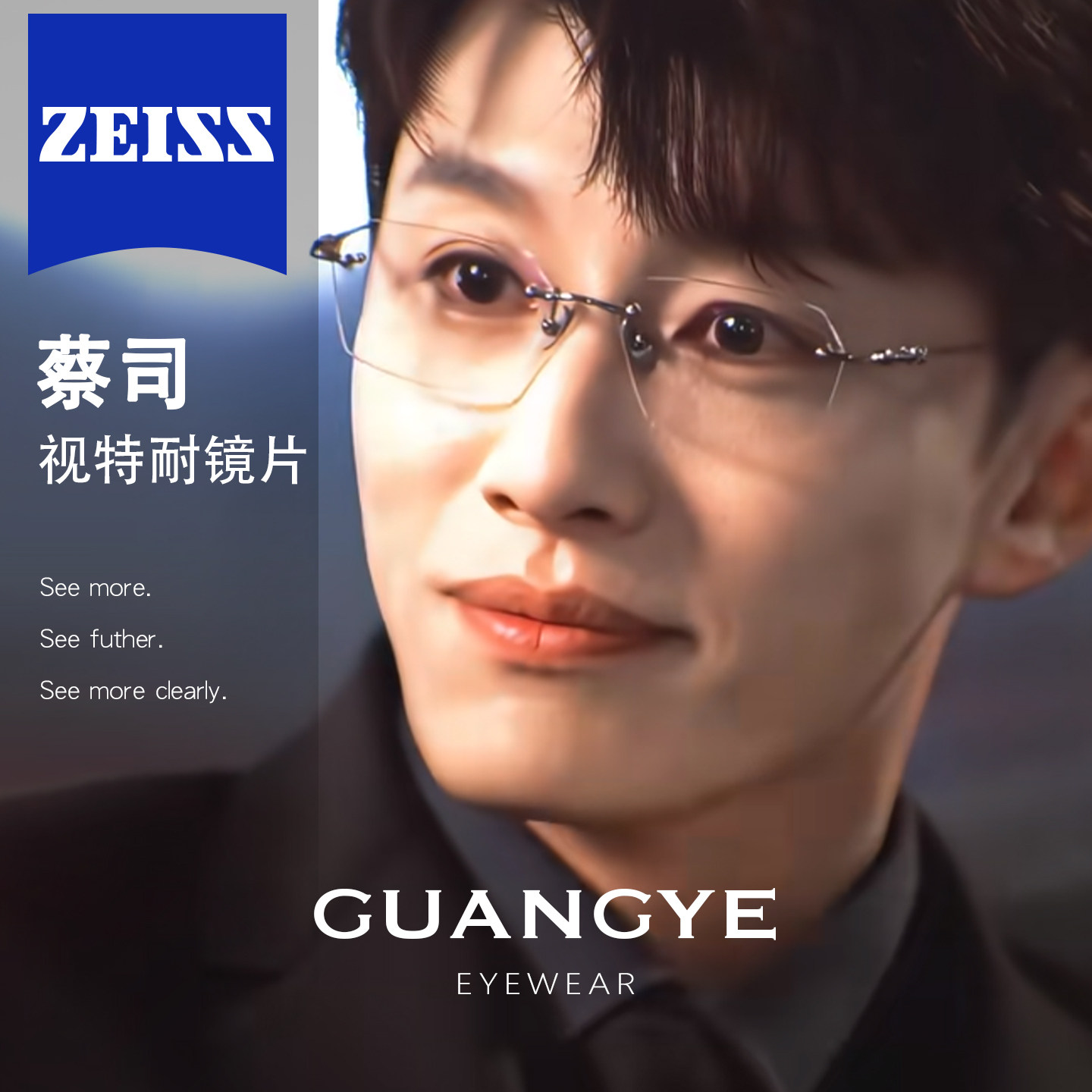 蔡司代旭同款无框眼镜男