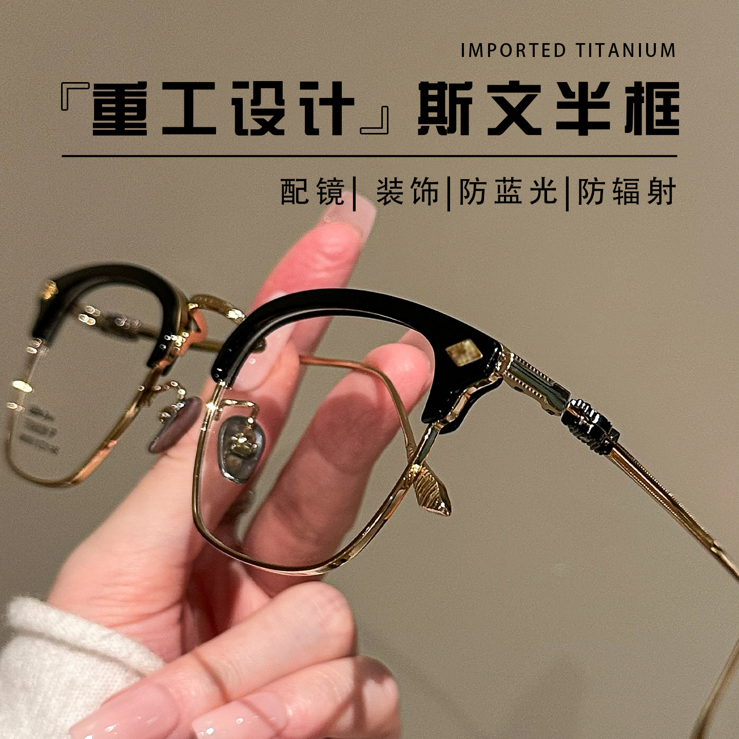 重工设计超轻钛架斯文半框眼镜男