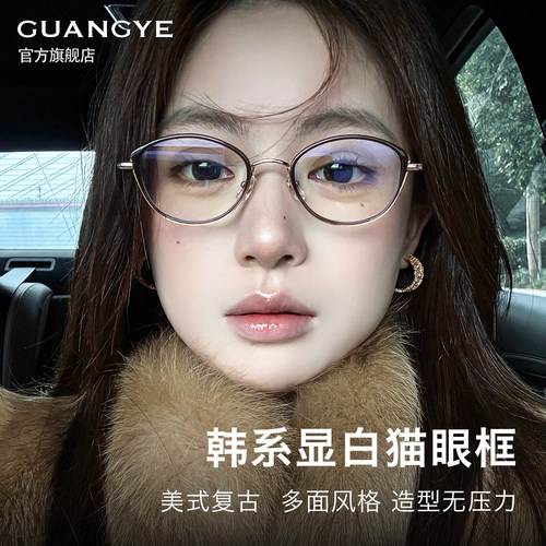 超轻钛架猫眼小框防蓝光近视镜