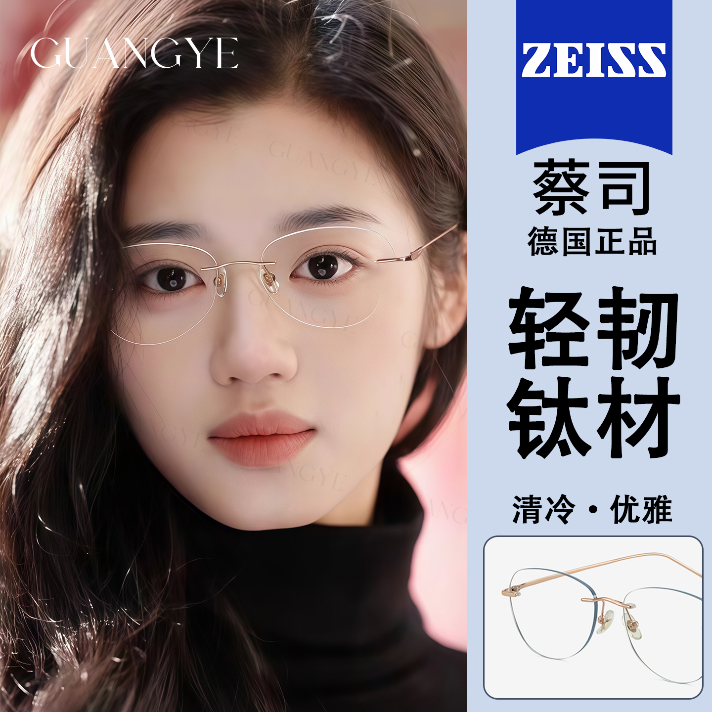 光野超轻钛架无框眼镜