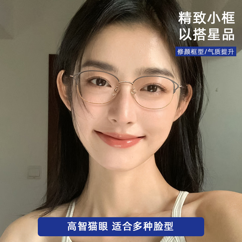 高智老钱风猫眼眼镜女质感钛架超级轻设计感镜腿气质女款眼睛镜框,ZIPPO/瑞士军刀/眼镜,定制成品光学镜,淘宝优惠券,粉丝福利购,淘宝优惠卷