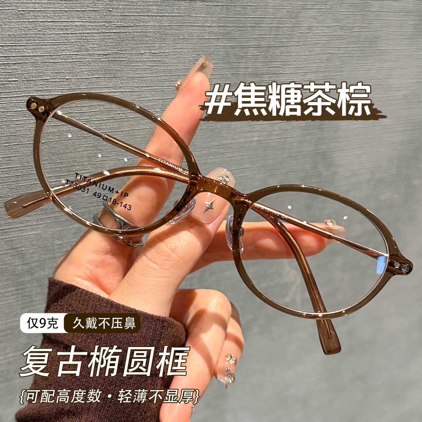 超轻钛架复古椭圆框近视眼镜女款韩系书呆子风显脸小镜架可配度数