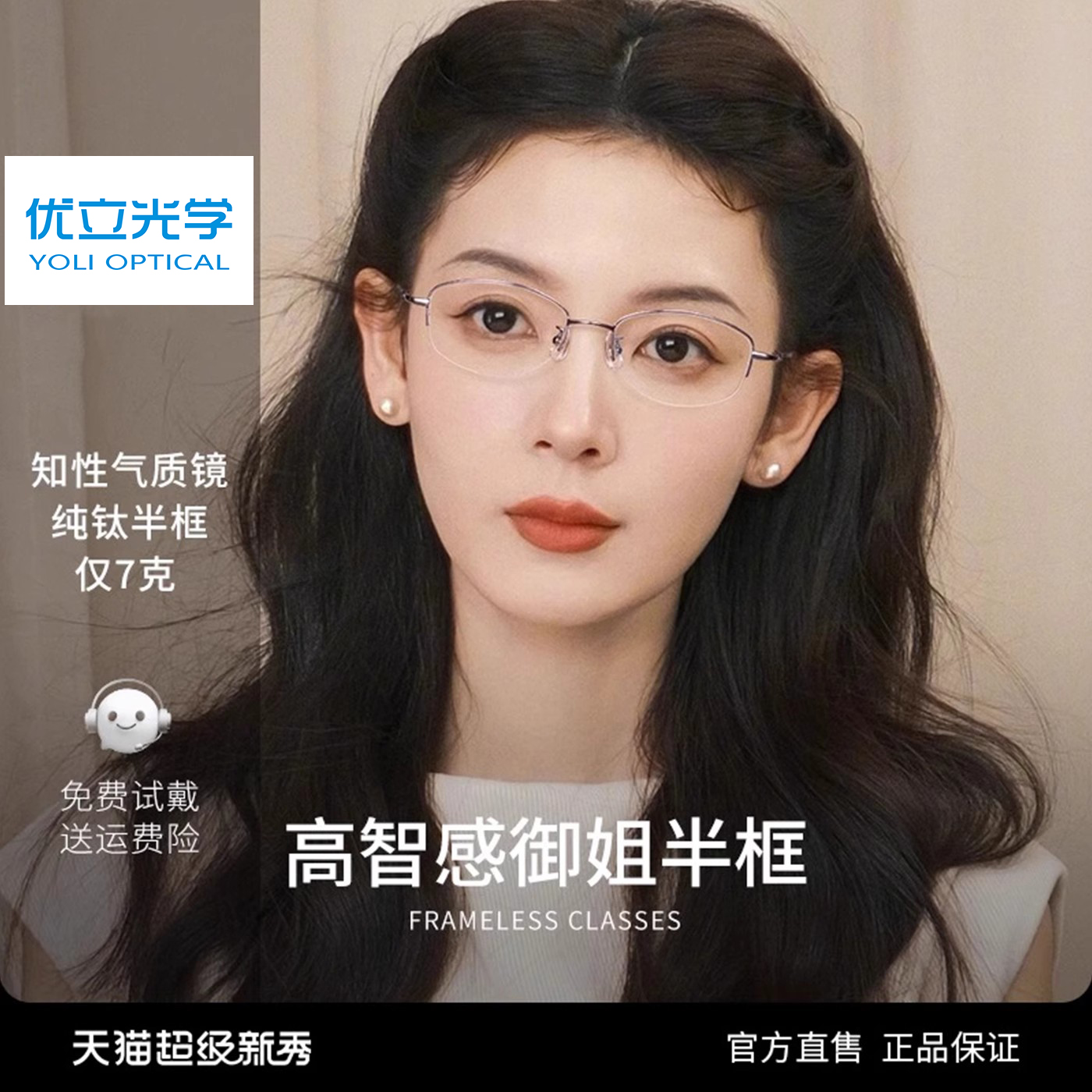 光野高智感气质半框镜