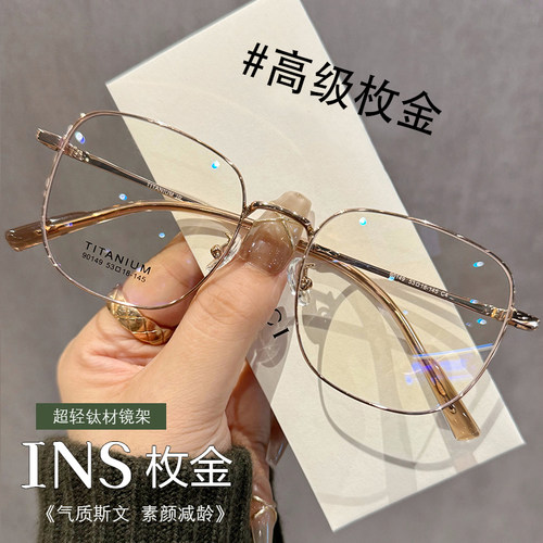 光野女文艺金丝超轻纯钛近视眼镜